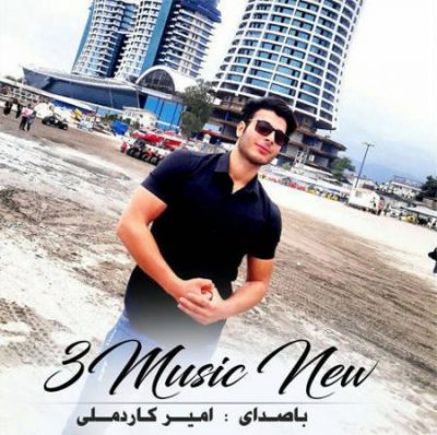 امیر. کاردملی انتظار