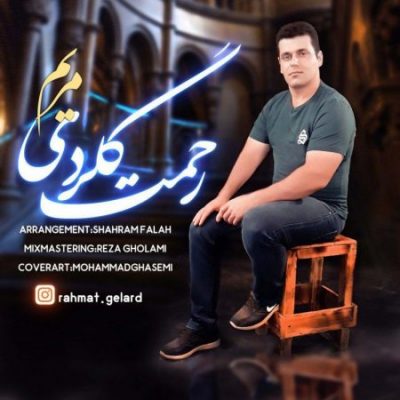 رحمت گلردی مریم