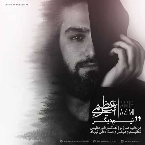 امیر عظیمی نیم دیگر 