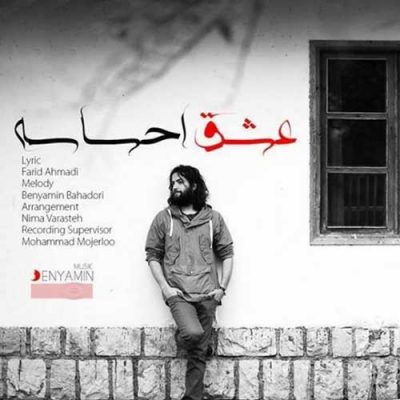 بنیامین بهادری عشق احساسه