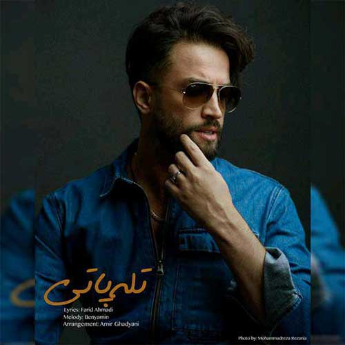 بنیامین بهادری تله پاتی