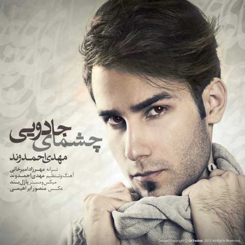 مهدی احمدوند چشمای جادویی 
