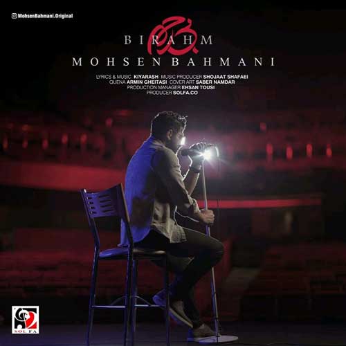 محسن بهمنی بی رحم