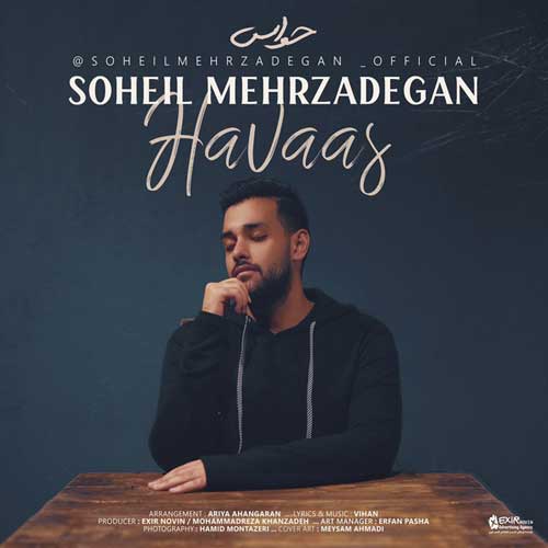 سهیل مهرزادگان حواس