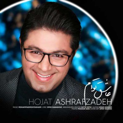 حجت اشرف زاده تیتراژ برنامه فرمول یک