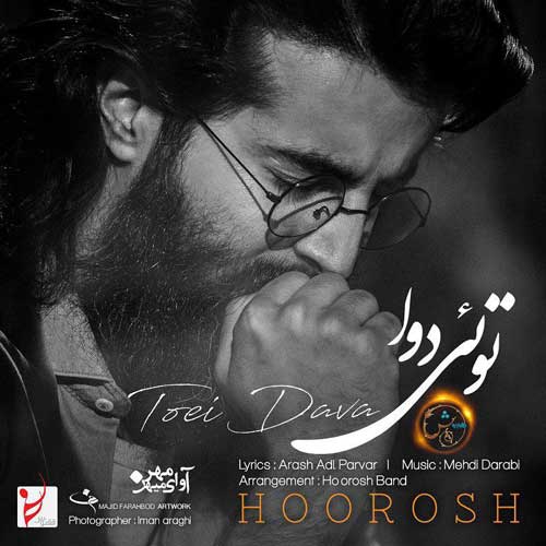 هوروش بند تویی دوا