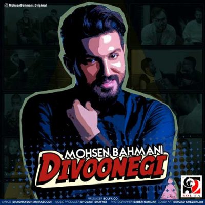محسن بهمنی دیوونگی