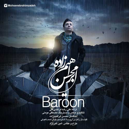محسن ابراهیم زاده بارون