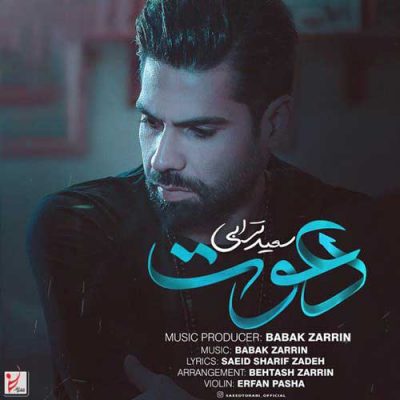 سعید ترابی دعوت