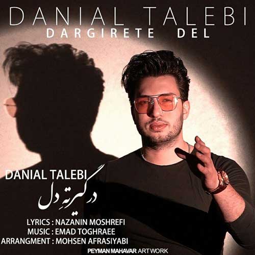 دانیال طالبی درگیرته دل