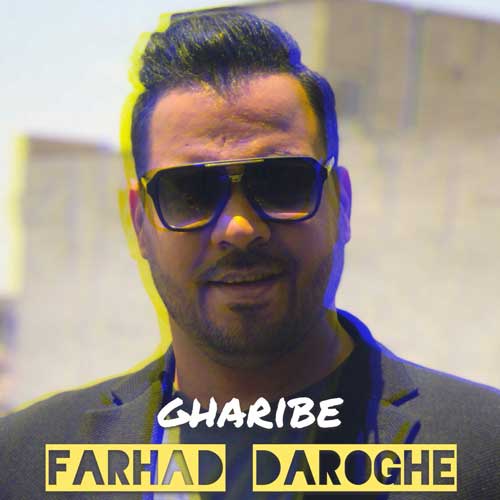 فرهاد داروغه غریبه