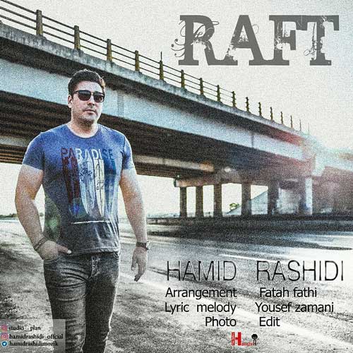 حمید رشیدی رفت