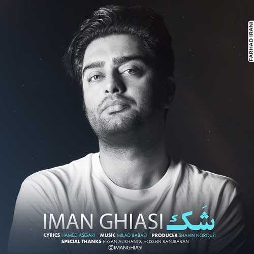 ایمان قیاسی شک