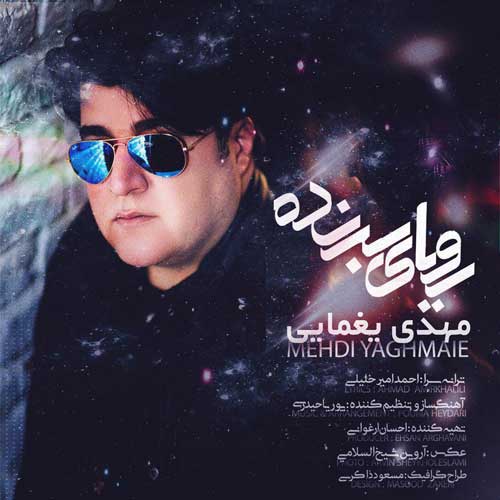 مهدی یغمایی رویای برنده