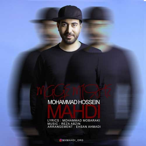 محمدحسین مهدی مگه میشه