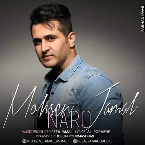 محسن جمال نرو