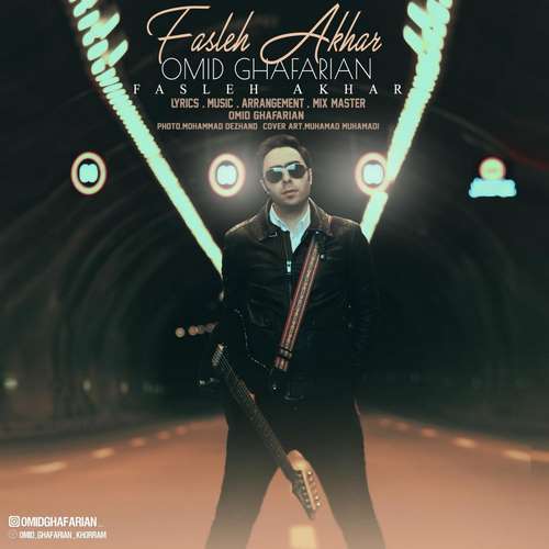 امید غفاریان فصل آخر