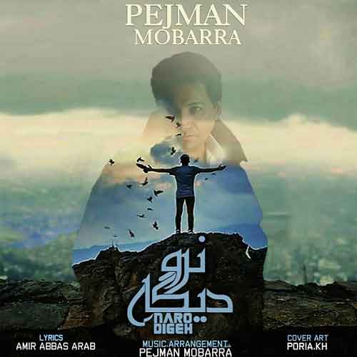 پژمان مبرا نرو دیگه