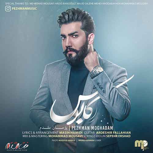 پژمان مقدم کابوس