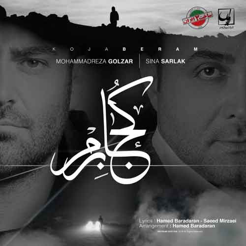 سینا سرلک کجا برم