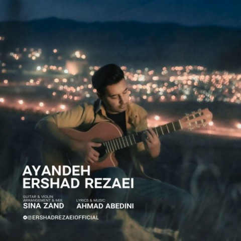 ارشاد رضایی آینده