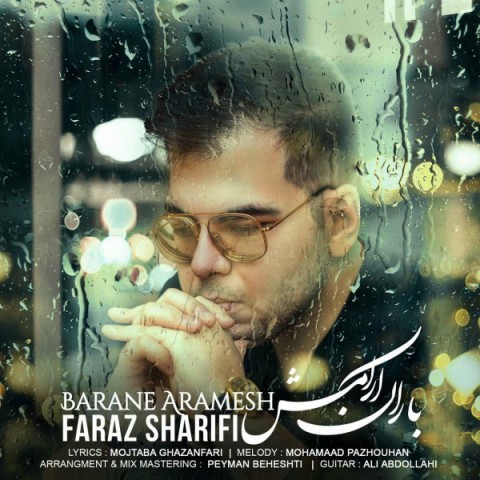 فراز شریفی باران آرامش