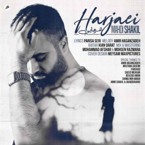 مهدى شکیل هرجایى