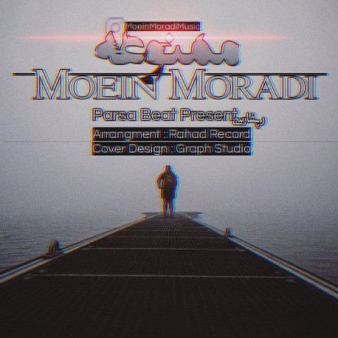 معین مرادی ممنوعه