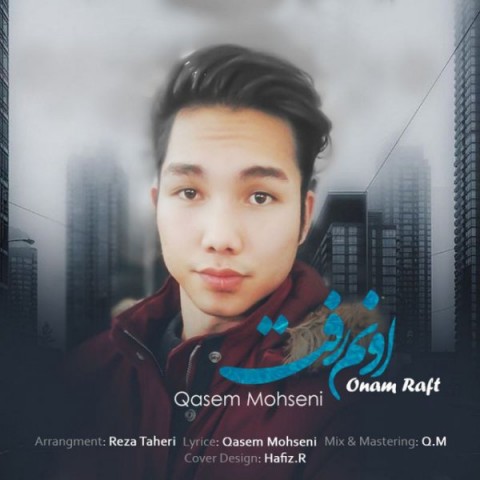 قاسم محسنی اونم رفت