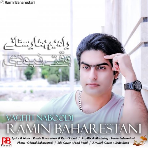 رامین بهارستانی وقتی نبودی