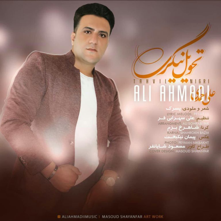 علی احمدی تحویل نیگری