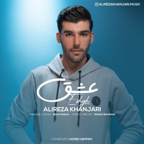 علیرضا خنجرى عشق