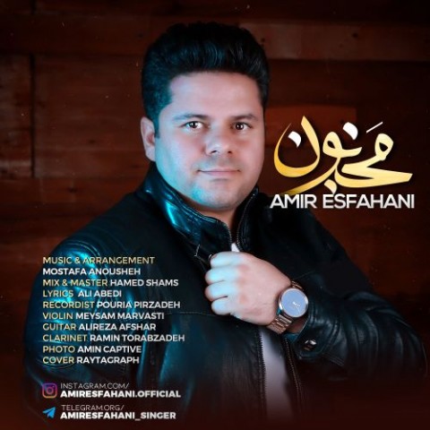 امیر اصفهانی مجنون