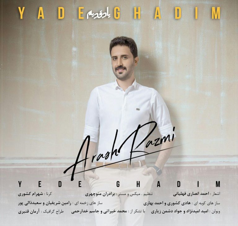 آرش رزمی یاد قدیم