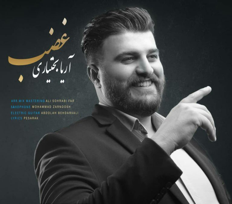 آریا بختیاری غضب