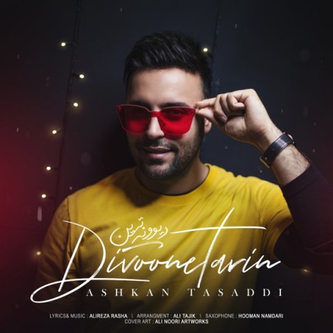 اشکان تصدی دیوونه ترین