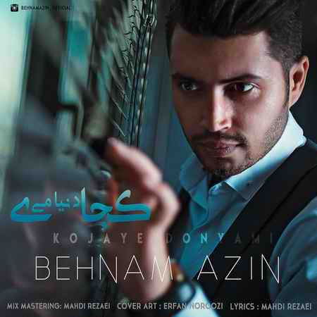 بهنام آذین کجای دنیامی