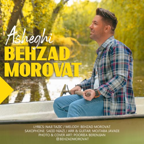 بهزاد مروت عاشقی