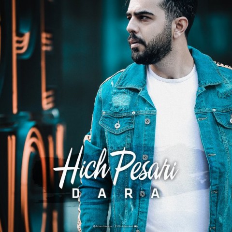 دارا هیچ پسری