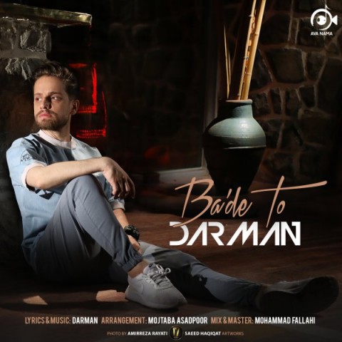 دارمان بعد تو