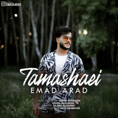 عماد آراد تماشایی