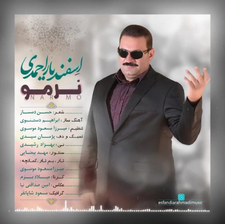 اسفندیار احمدی نرمو