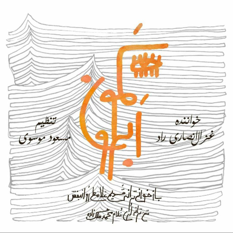 غزال راد کمون ابرو