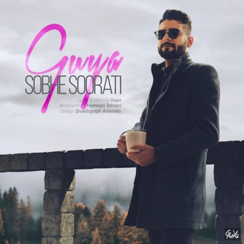 گویا صبح صورتی