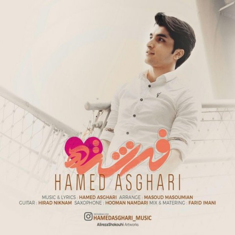 حامد اصغری فرشته