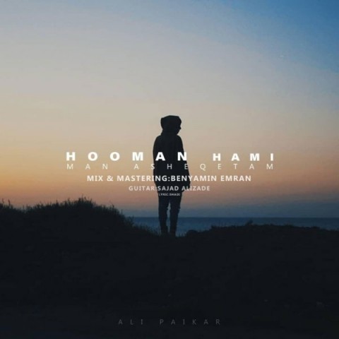 هومن حامی من عاشقتم