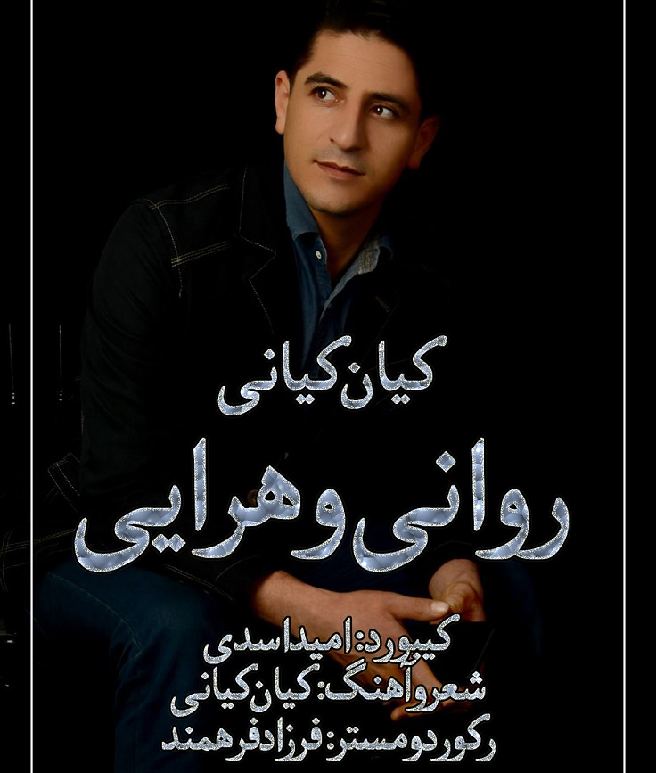 کیان کیانی هرای