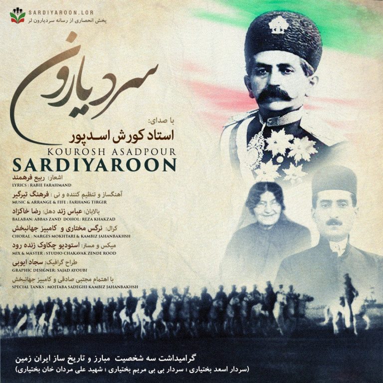 کوروش اسدپور سردیارون