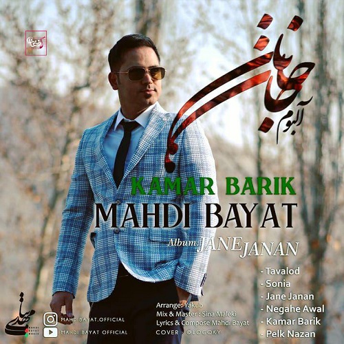 مهدی بیات کمر باریک