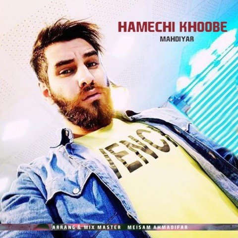 مهدیار همه چی خوبه
